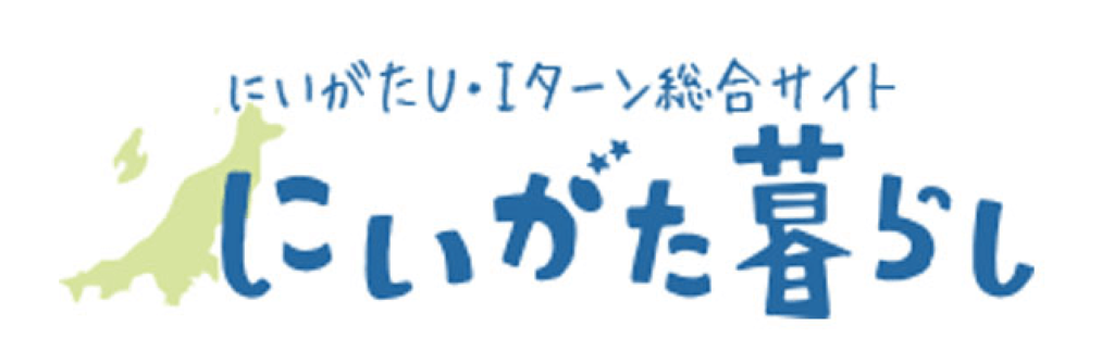 にいがた暮らしのロゴ画像