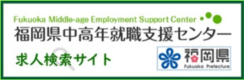 福岡県中高年就職支援センターのロゴ画像