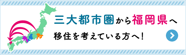 ふくおか移住情報サイトのロゴ画像